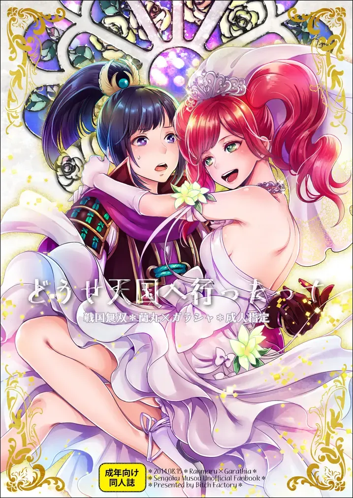 [Mothica] Natsu Komi Shinkan: Rangara Hon Sanpuru ※ Seijin Shitei Fhentai - Page 1