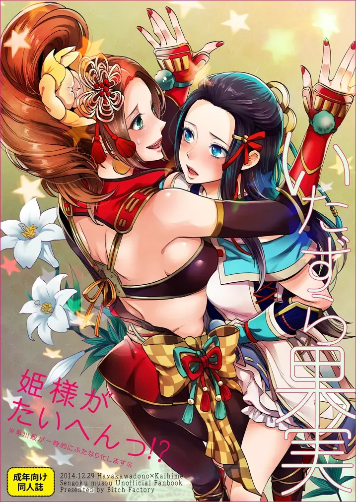 [Mothica] Fuyu Komi Shinkan: Hayakawadono × Kaihime Moto Sanpuru Fhentai - Page 1