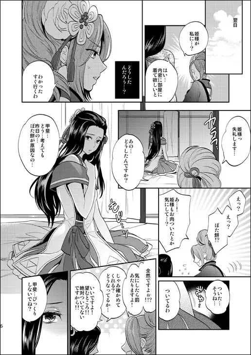 [Mothica] Fuyu Komi Shinkan: Hayakawadono × Kaihime Moto Sanpuru Fhentai - Page 2