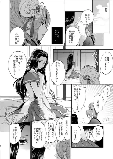 [Mothica] Fuyu Komi Shinkan: Hayakawadono × Kaihime Moto Sanpuru Fhentai - Page 2
