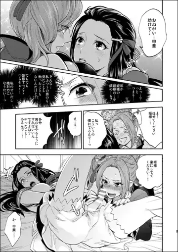 [Mothica] Fuyu Komi Shinkan: Hayakawadono × Kaihime Moto Sanpuru Fhentai - Page 5