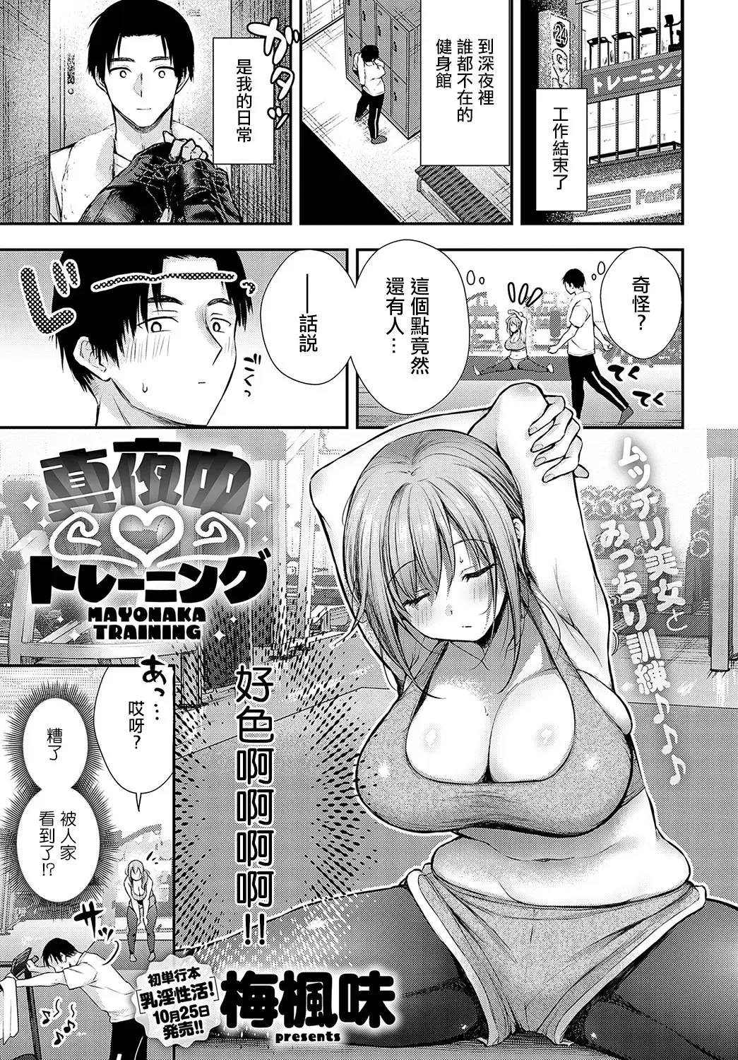 [Ume Fumi] Mayonaka Training Fhentai - Page 1