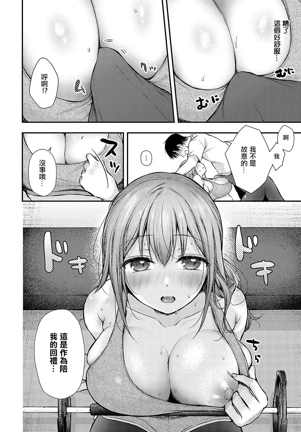 [Ume Fumi] Mayonaka Training Fhentai - Page 8