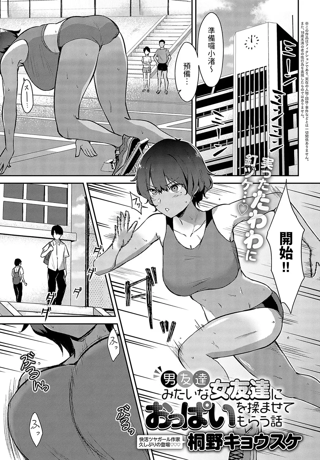 [Kirino Kyousuke] Otoko Tomodachi Mitai na Onna Tomodachi ni Oppai o Momasete Morau Hanashi Fhentai - Page 1