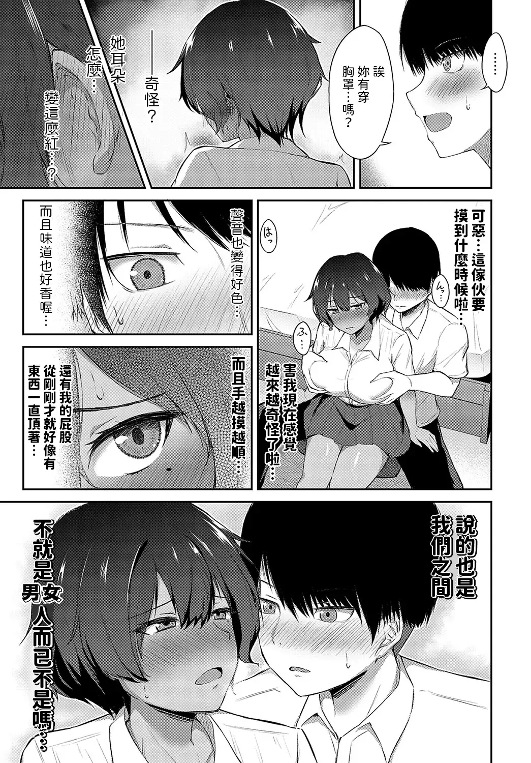 [Kirino Kyousuke] Otoko Tomodachi Mitai na Onna Tomodachi ni Oppai o Momasete Morau Hanashi Fhentai - Page 9