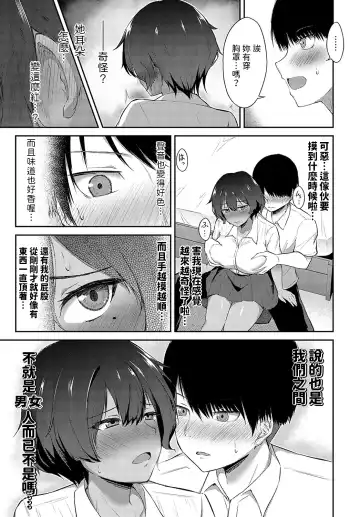 [Kirino Kyousuke] Otoko Tomodachi Mitai na Onna Tomodachi ni Oppai o Momasete Morau Hanashi Fhentai - Page 9