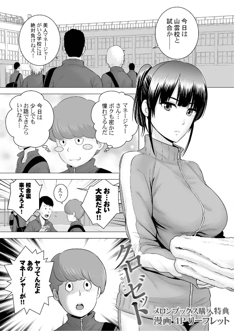 [Yamakumo] Closet Melonbooks Kounyu Tokuten Manga 4P Leaflet Fhentai - Page 1
