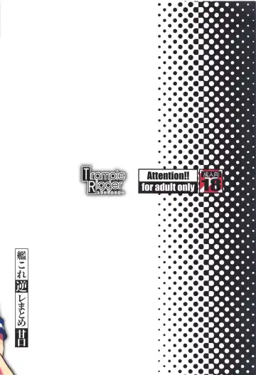 [Yequo] KanColle GyakuRe Matome Amakuchi Fhentai - Page 53