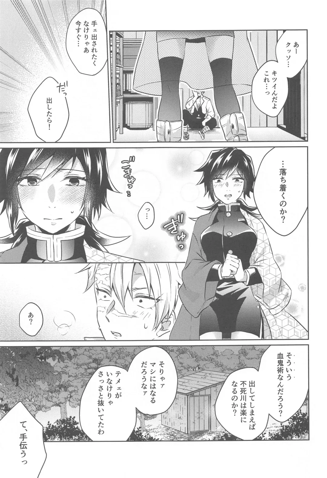 [Ai] Tsubaki ga Ochita  Ato ni Fhentai - Page 8