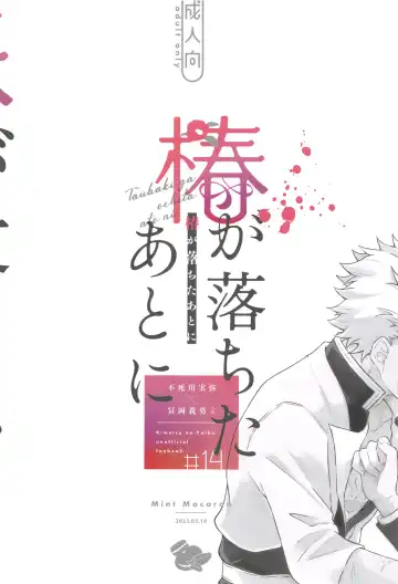 [Ai] Tsubaki ga Ochita  Ato ni Fhentai - Page 34