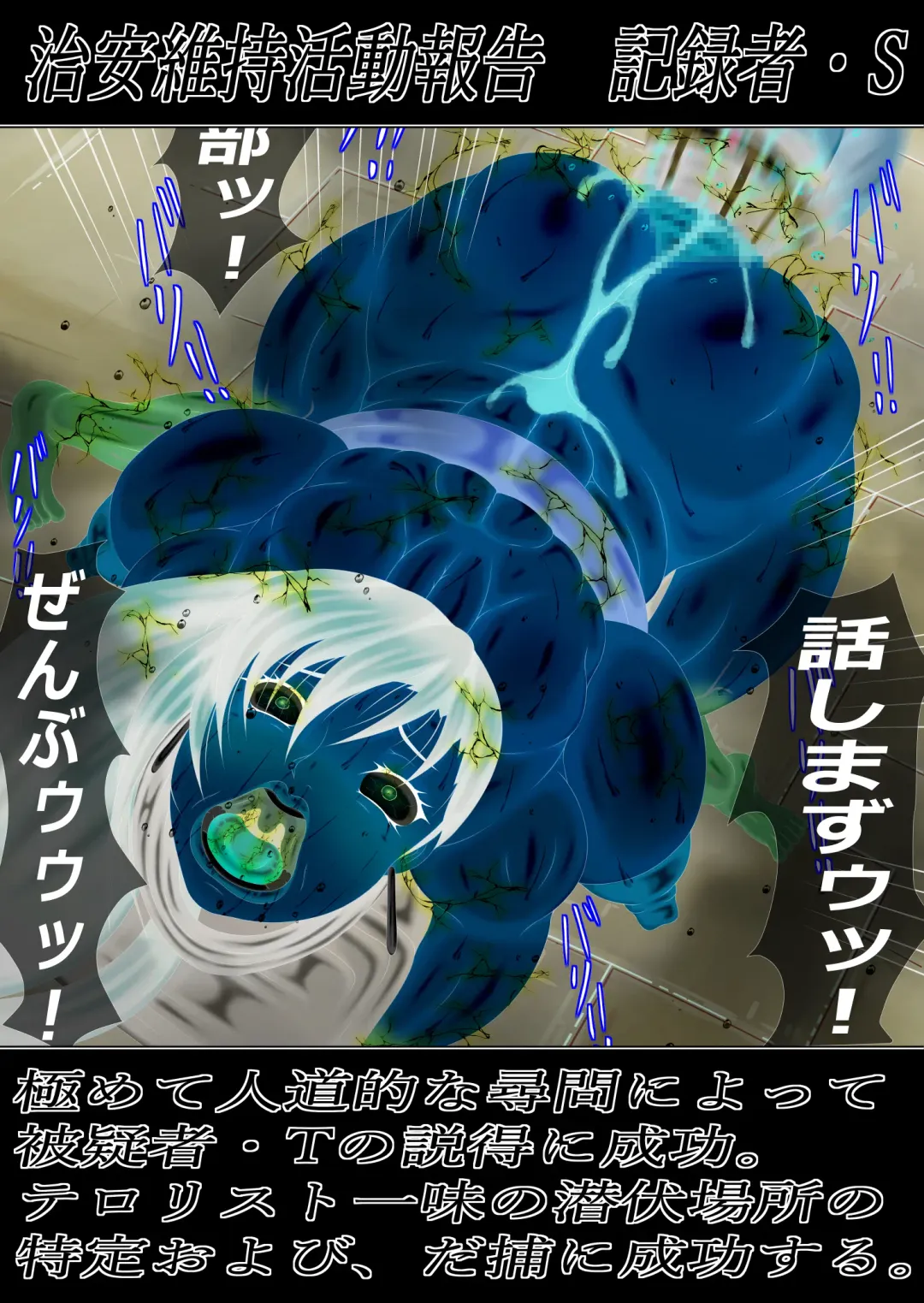 Terrorist Jinmon Kiroku 003 Fhentai - Page 2