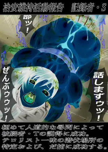 Terrorist Jinmon Kiroku 003 Fhentai - Page 2