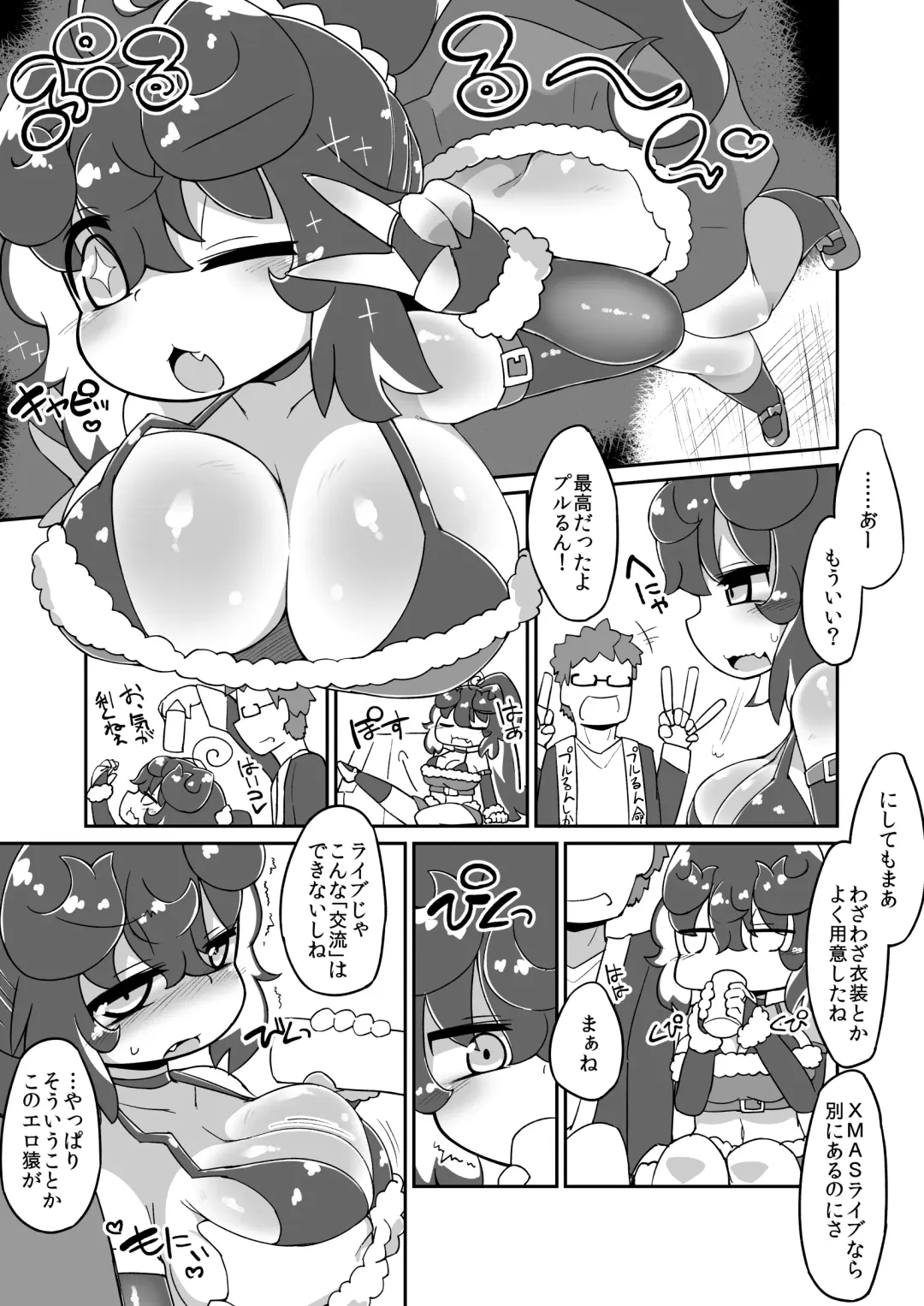[Katamari Dragon] Christmas Prune Ecchi Manga Fhentai - Page 1