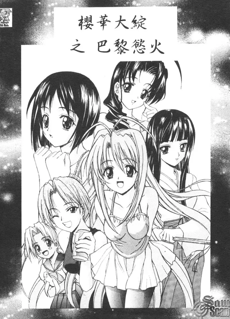 [Kaishaku] The Flower in Paris | 櫻華大綻之巴黎慾火 Fhentai - Page 121