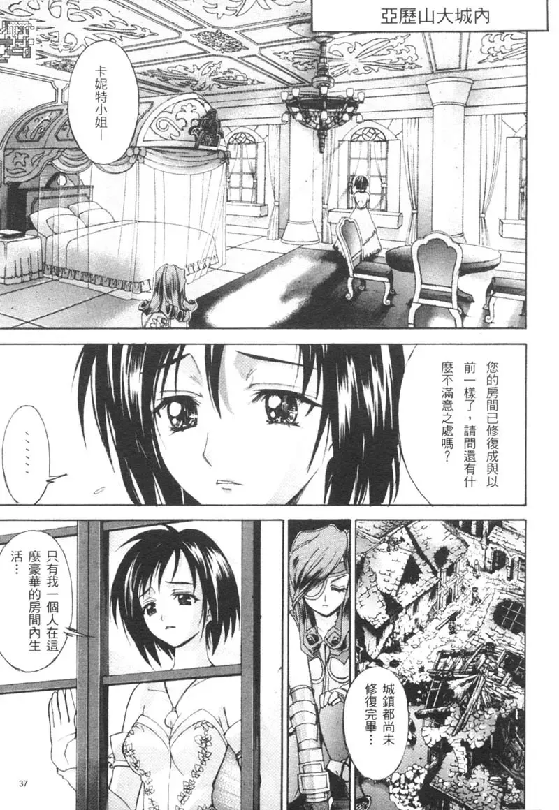 [Kaishaku] The Flower in Paris | 櫻華大綻之巴黎慾火 Fhentai - Page 40