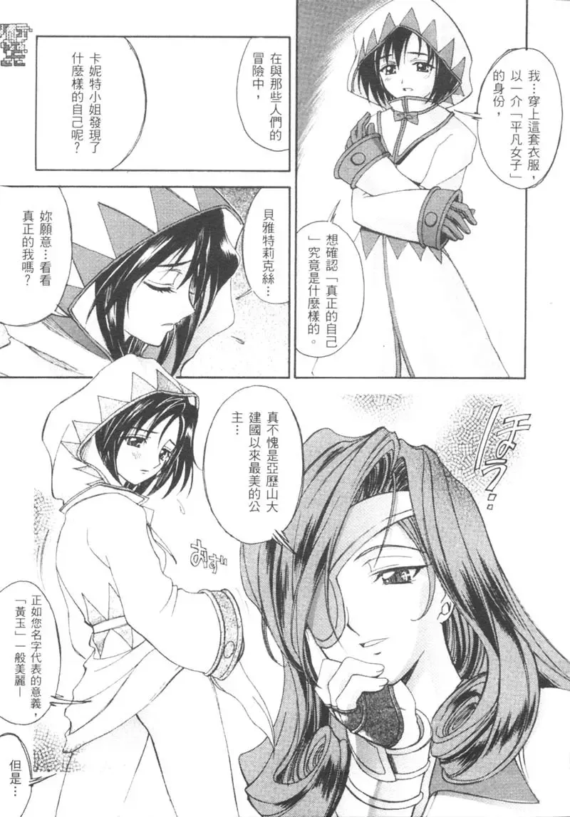 [Kaishaku] The Flower in Paris | 櫻華大綻之巴黎慾火 Fhentai - Page 42