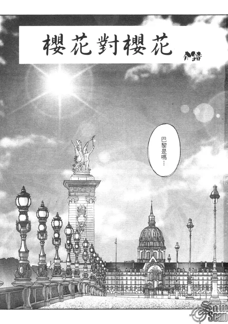[Kaishaku] The Flower in Paris | 櫻華大綻之巴黎慾火 Fhentai - Page 5