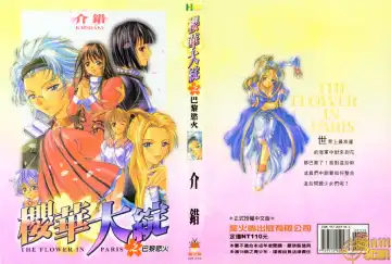 [Kaishaku] The Flower in Paris | 櫻華大綻之巴黎慾火 Fhentai - Page 3