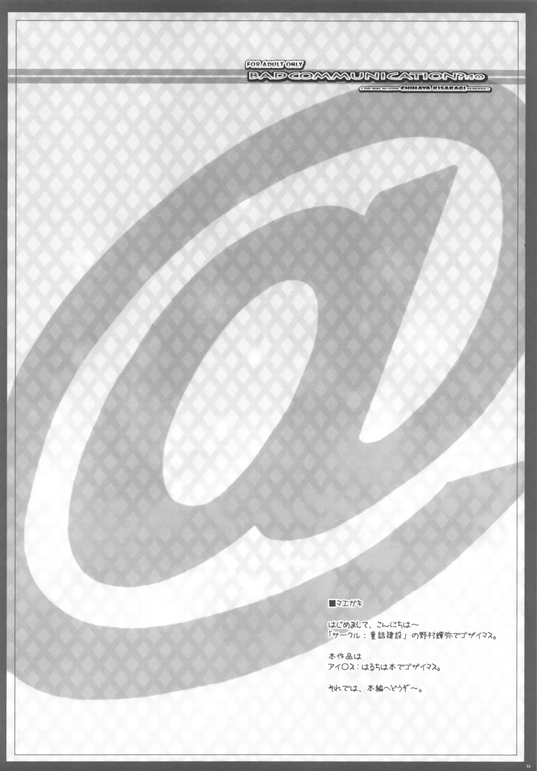 [Nomura Teruya] BAD COMMUNICATION? 10 Fhentai - Page 3