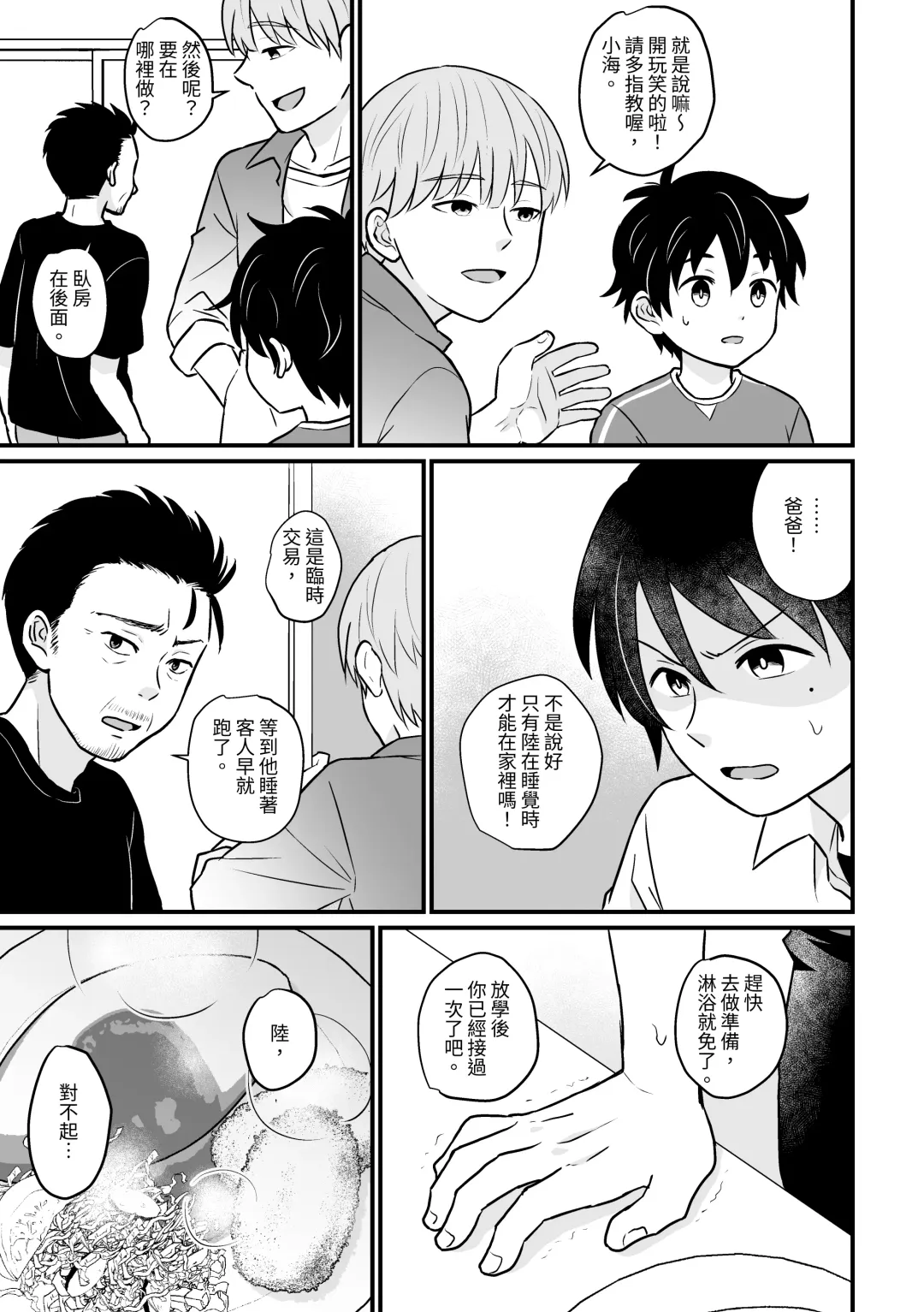 [Sakeno Tsumami] Kyousei Baishun Fhentai - Page 11