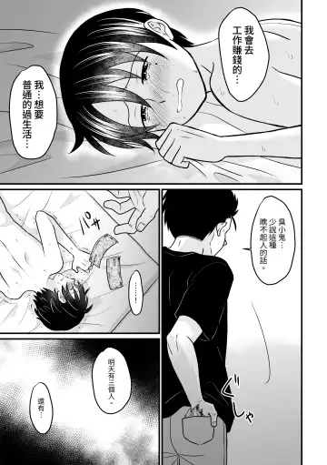 [Sakeno Tsumami] Kyousei Baishun Fhentai - Page 31