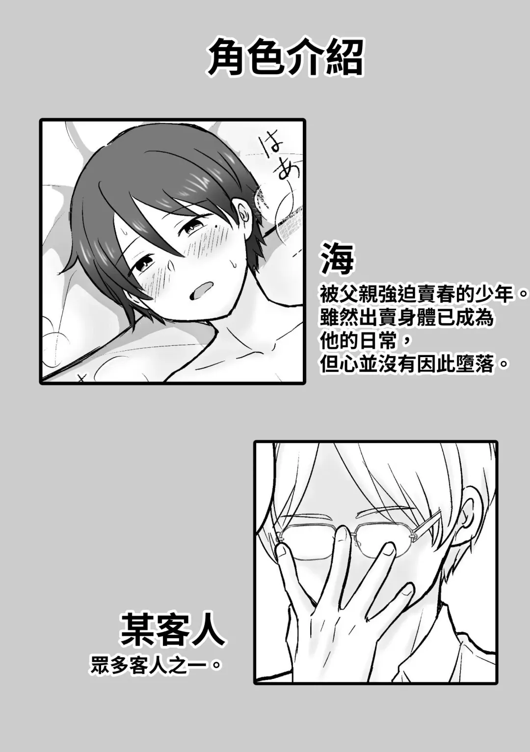 [Sakeno Tsumami] Shounenkan Koshifuri Renzoku Zecchou Fhentai - Page 2