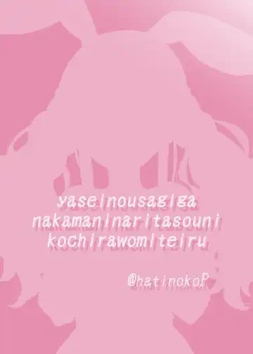 [Hachigo] Yasei no Usagi ga Nakama ni Naritasou ni Kochira o Miteiru | Wild Rabbit Is Looking At You As If It Wants To Be Friends Fhentai - Page 22