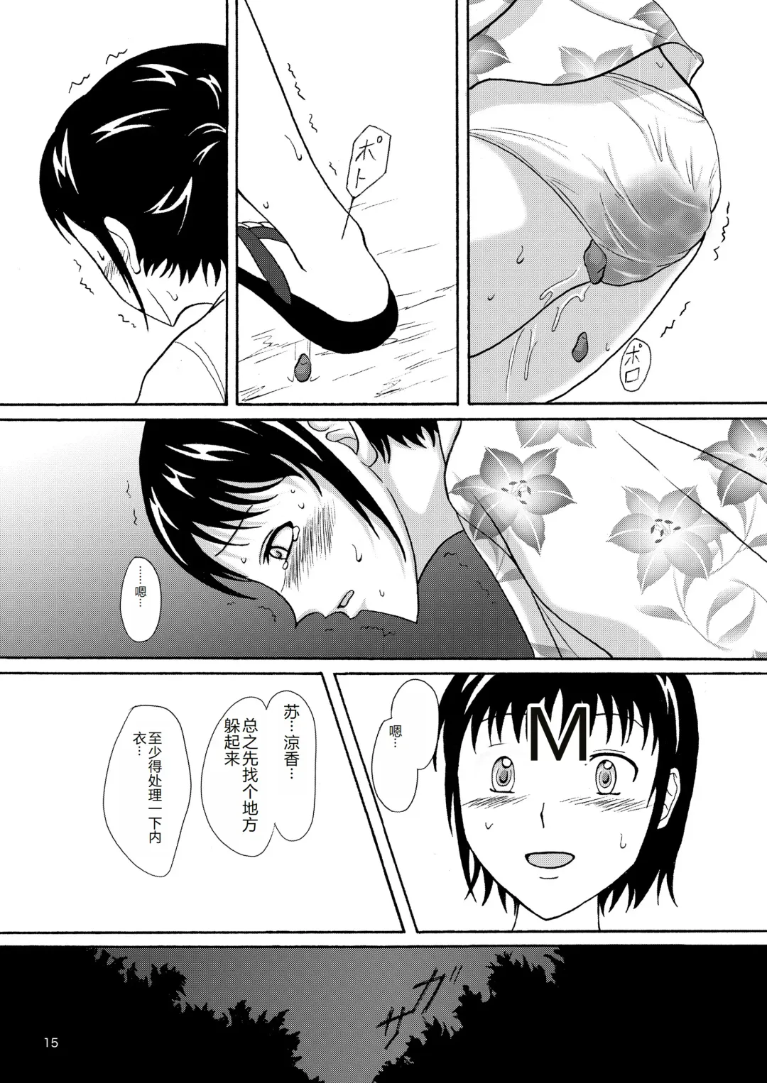 [Shiina Nami] Natsuben. Fhentai - Page 14