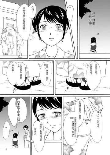 [Shiina Nami] Natsuben. Fhentai - Page 6