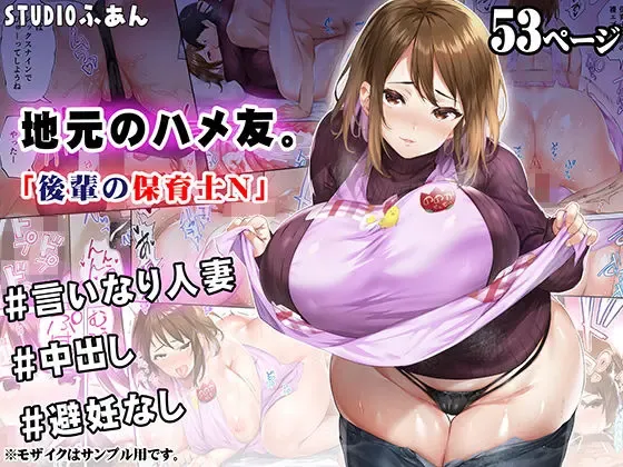 [Raidon] Jimotono Hametomo Kouhai no Hoikushi N Fhentai - Page 1