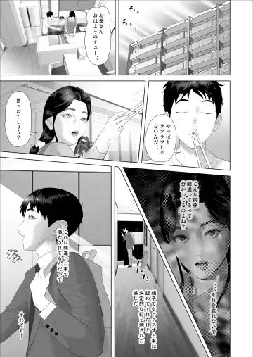 [Hyji] Boku ga Okaa-san to Konna Koto ni Nacchau Hanashi 6 Kanri Hen Fhentai - Page 17