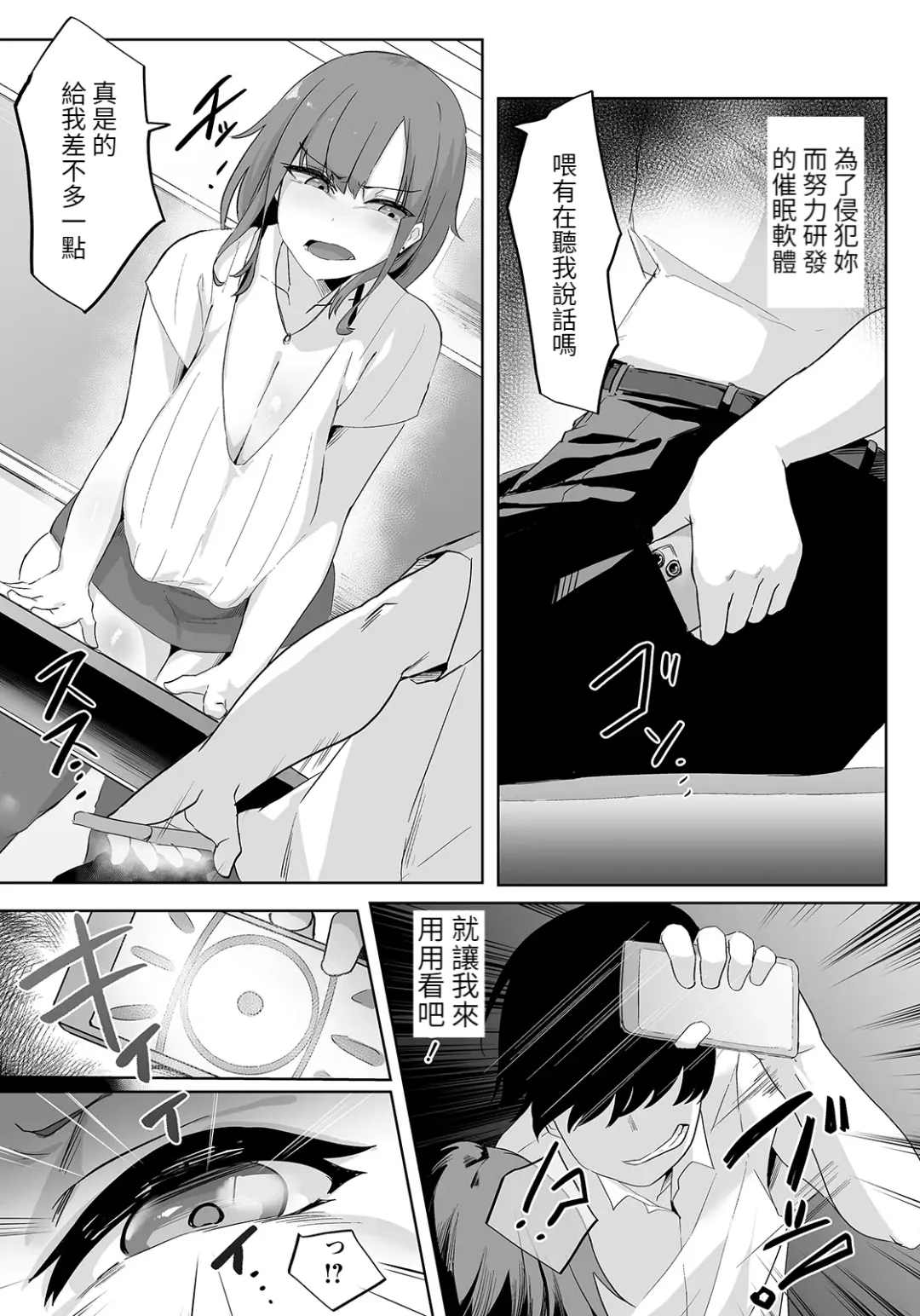 [Ruburu] Mesuana Hatsujou Appli -Onna Kyoushi  wa Boku no Dorei- Fhentai - Page 3