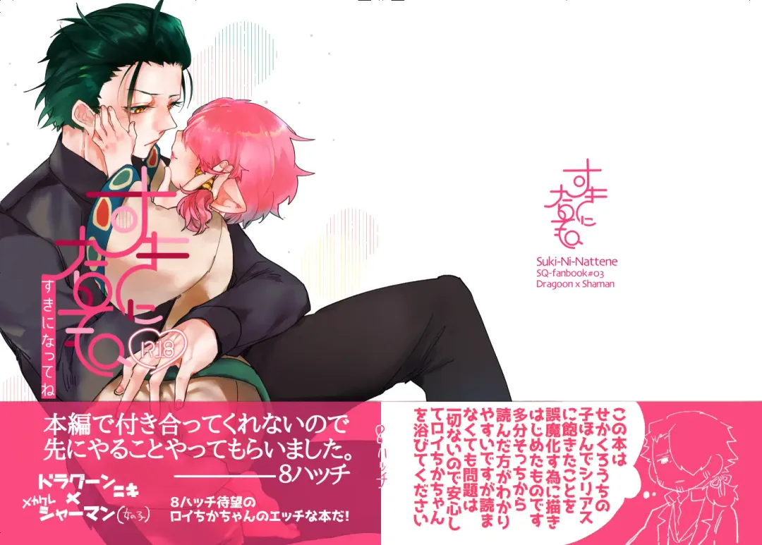 Suki ni Natte ne Fhentai - Page 1