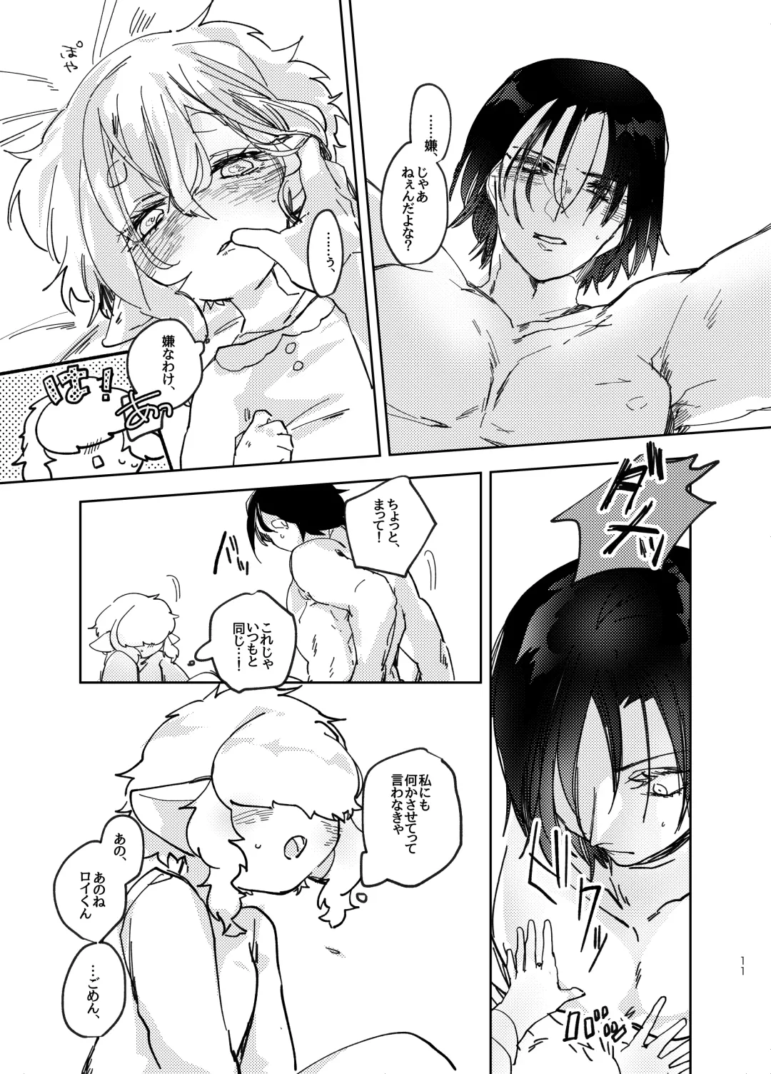 Suki ni Natte ne Fhentai - Page 11