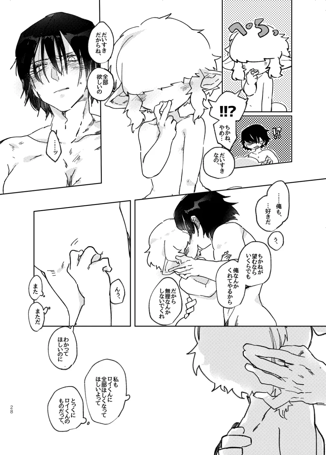 Suki ni Natte ne Fhentai - Page 28