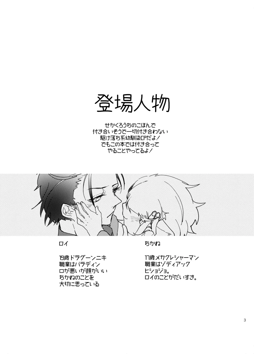 Suki ni Natte ne Fhentai - Page 3