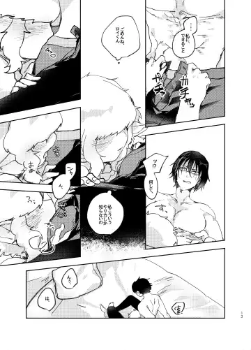 Suki ni Natte ne Fhentai - Page 13