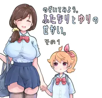 Read [Tsubame] Futanari and the World of Yuri - Fhentai