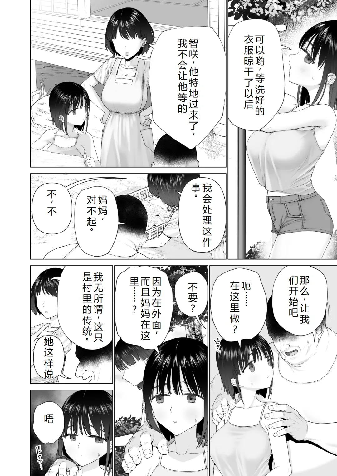 [Yoikorogashi] Inyou no Gi | 淫孕的仪式 Fhentai - Page 32