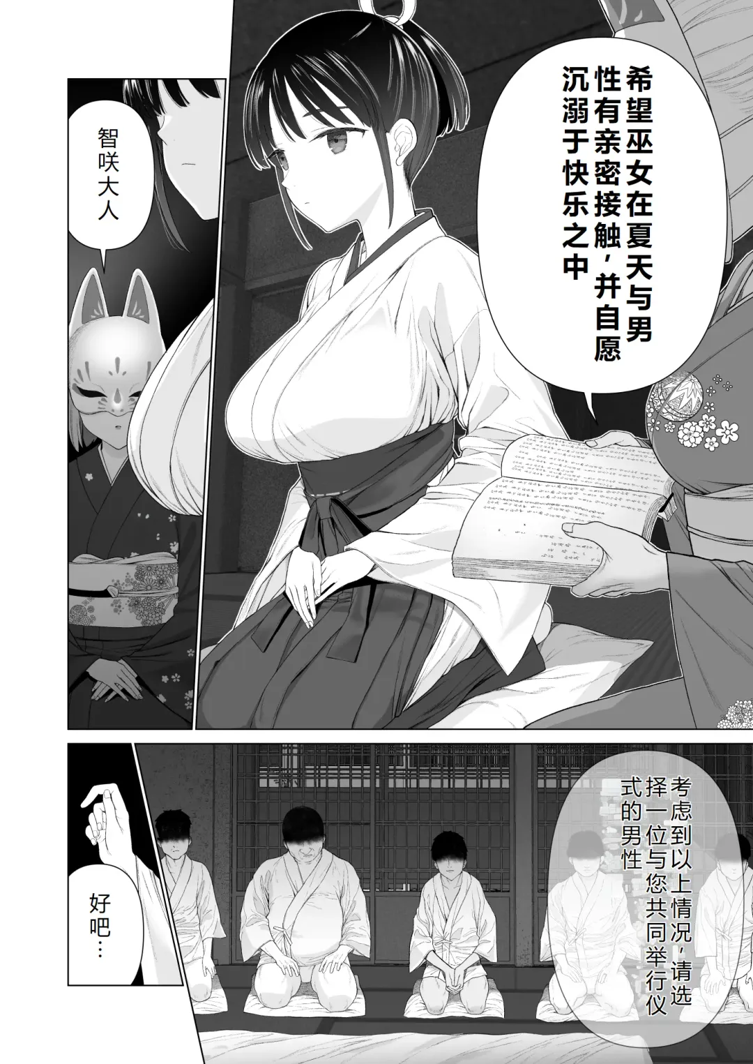 [Yoikorogashi] Inyou no Gi | 淫孕的仪式 Fhentai - Page 4