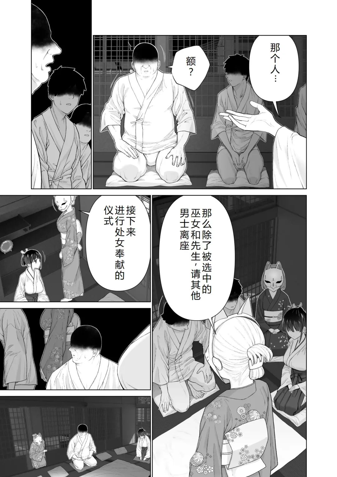 [Yoikorogashi] Inyou no Gi | 淫孕的仪式 Fhentai - Page 5