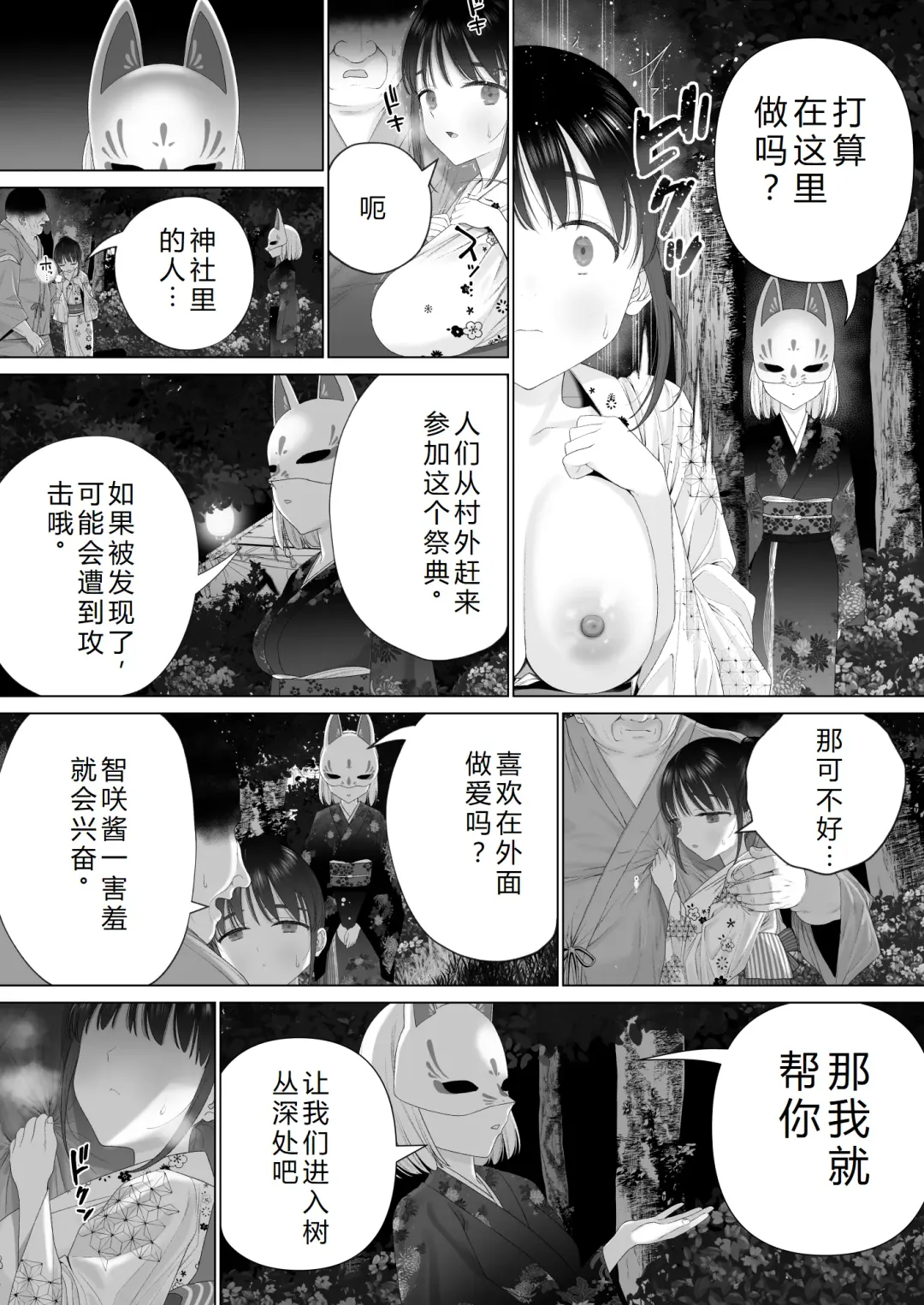 [Yoikorogashi] Inyou no Gi | 淫孕的仪式 Fhentai - Page 51