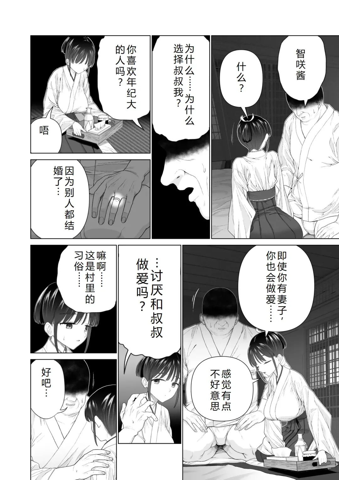 [Yoikorogashi] Inyou no Gi | 淫孕的仪式 Fhentai - Page 6