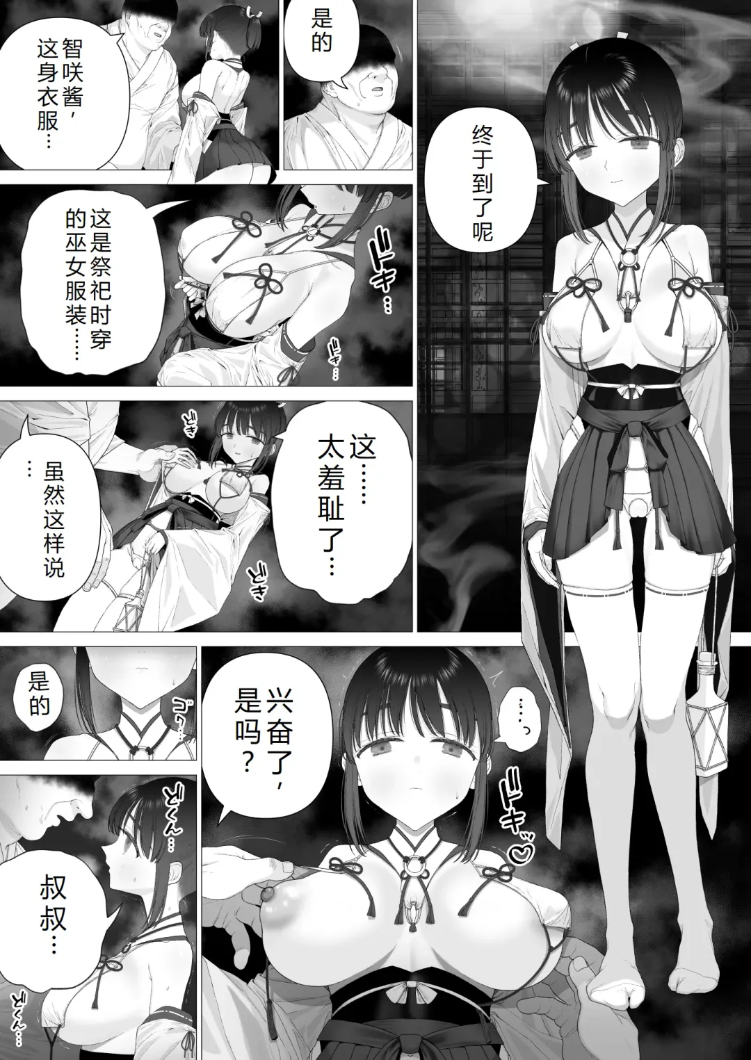 [Yoikorogashi] Inyou no Gi | 淫孕的仪式 Fhentai - Page 67