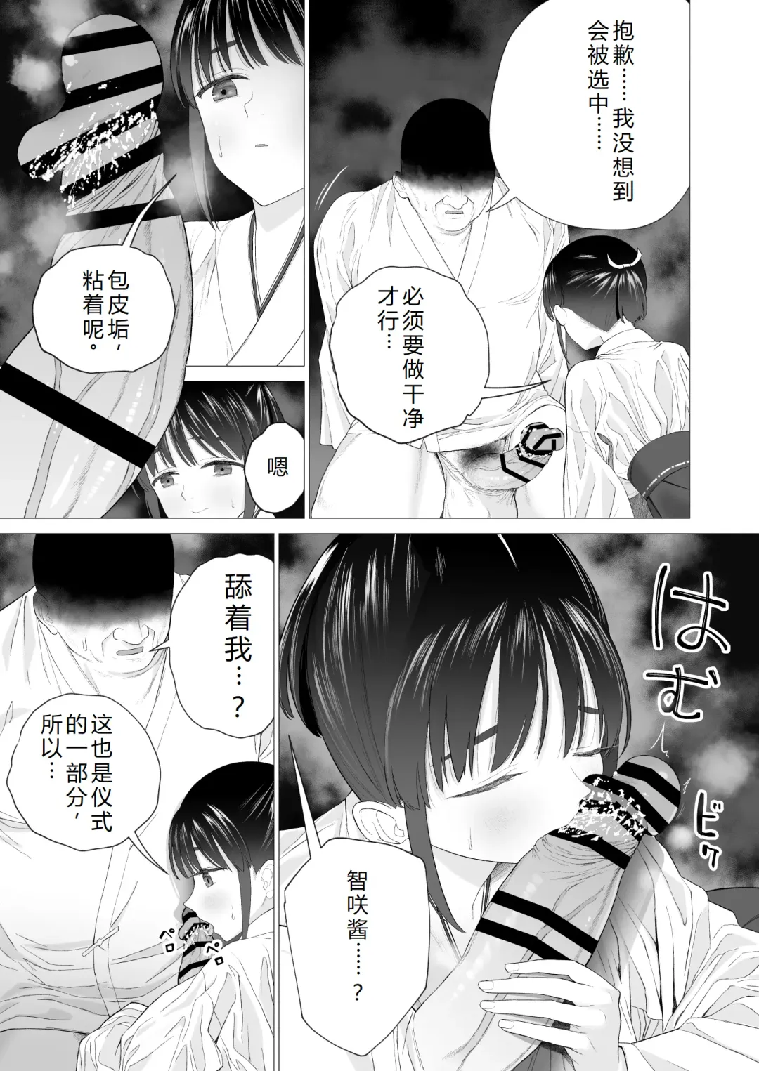 [Yoikorogashi] Inyou no Gi | 淫孕的仪式 Fhentai - Page 9