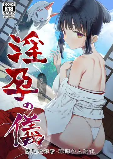 Read [Yoikorogashi] Inyou no Gi | 淫孕的仪式 - Fhentai