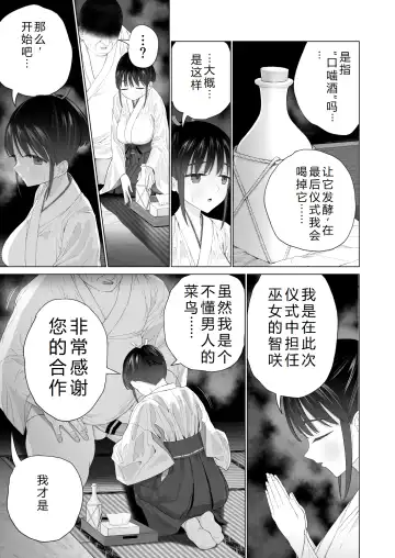 [Yoikorogashi] Inyou no Gi | 淫孕的仪式 Fhentai - Page 13