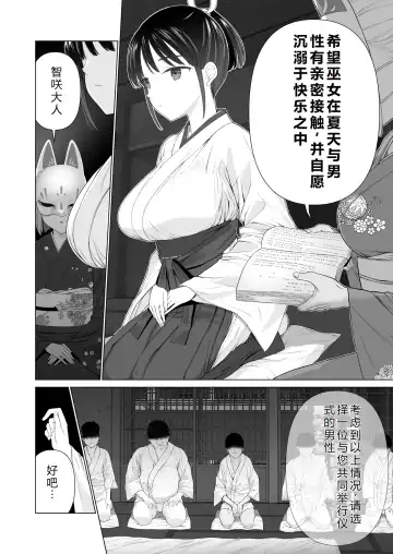 [Yoikorogashi] Inyou no Gi | 淫孕的仪式 Fhentai - Page 4