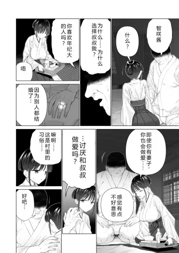 [Yoikorogashi] Inyou no Gi | 淫孕的仪式 Fhentai - Page 6