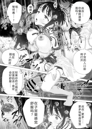 [Yoikorogashi] Inyou no Gi | 淫孕的仪式 Fhentai - Page 79